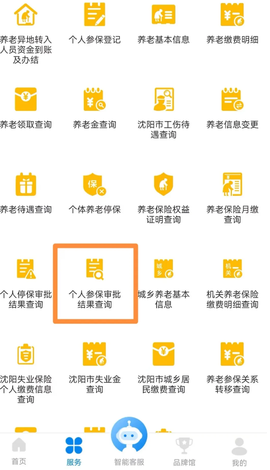沈阳政务服务[图2]