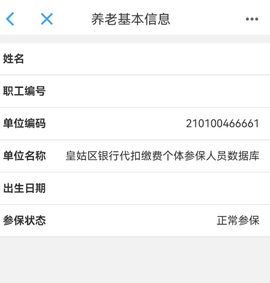 沈阳政务服务[图3]