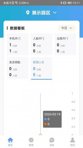 果心管家截图1