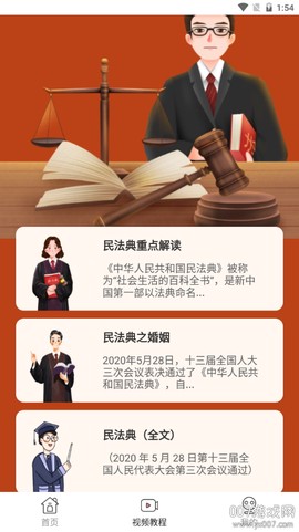民法典解读[图2]