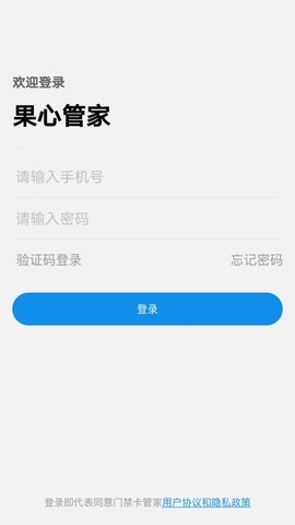 果心管家截图3