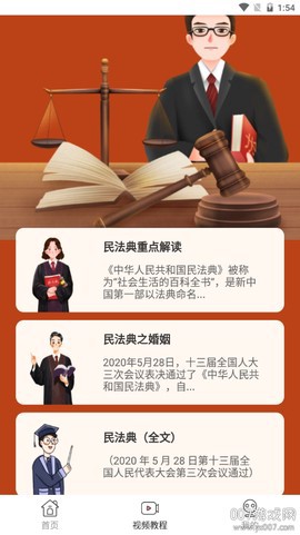 民法典解读截图2
