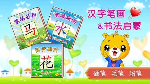 汉字笔画笔顺部首[图1]