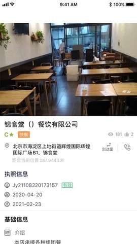 查安康截图3