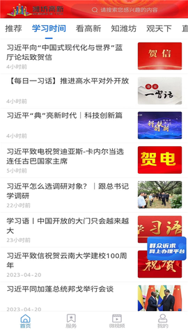 潍坊高新截图3
