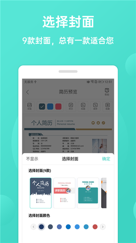 极简简历截图3
