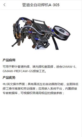 智联焊接截图2