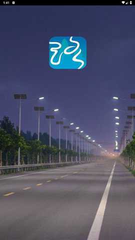 智慧路长截图1