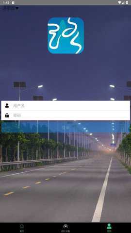 智慧路长截图3