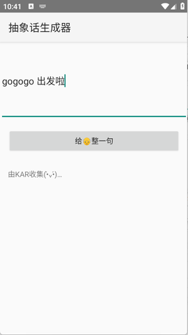 抽象话生成器截图1