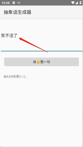 抽象话生成器截图2