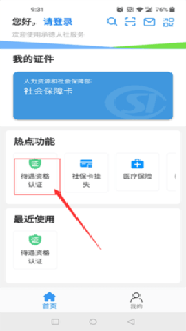 承德人社[图1]