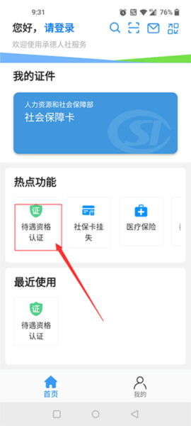 承德人社截图2