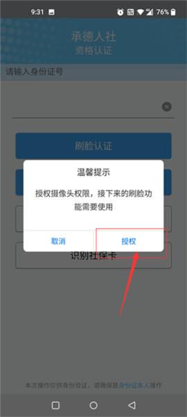承德人社截图3