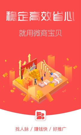 微商宝贝截图1