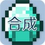 我的世界合成表大全