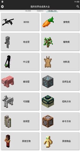 我的世界合成表大全截图3