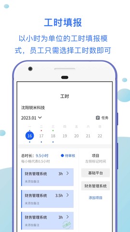 工时汇截图2