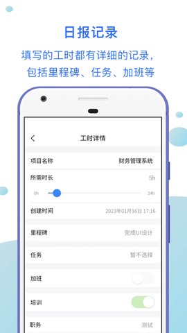 工时汇截图3