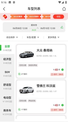 小豆租车截图1