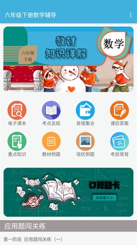 六年级下册数学辅导[图1]