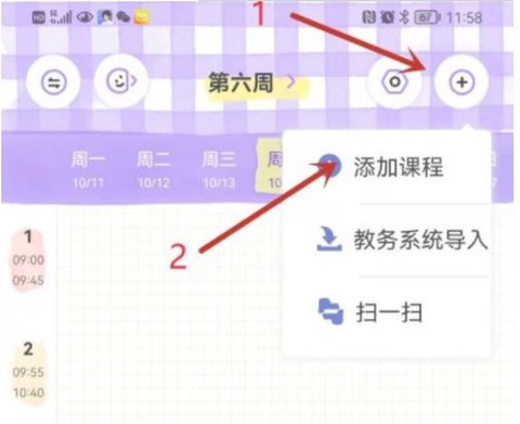 八点课程表[图3]