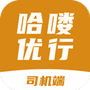 哈喽优行司机端