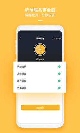 哈喽优行司机端截图1