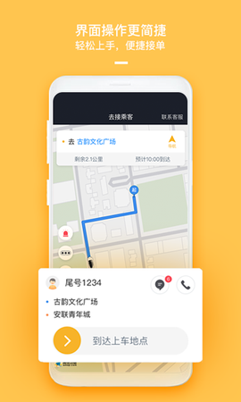 哈喽优行司机端截图2