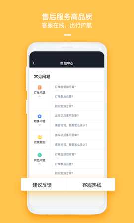 哈喽优行司机端截图3