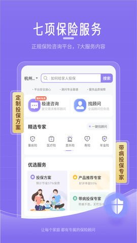 宠爱保截图1