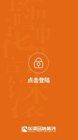 华浔管家截图3