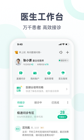 医蝶谷截图1