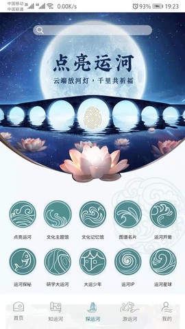 大运河云平台截图1
