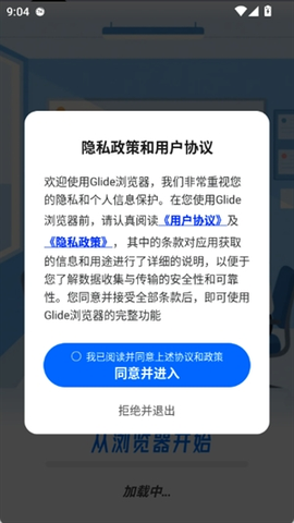 Glide浏览器[图4]