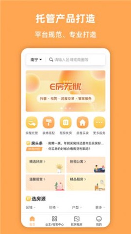 e房无忧截图1