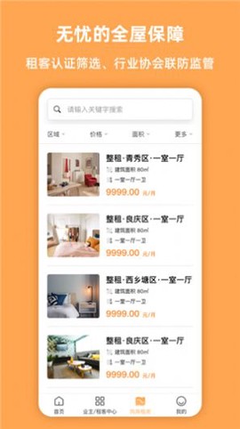 e房无忧截图3