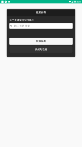 伴奏999截图2