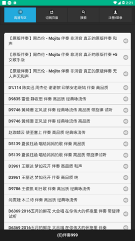 伴奏999截图3