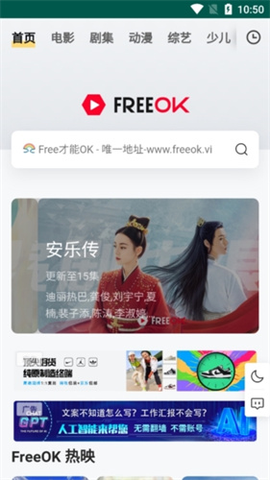 freeok追剧免费版截图3