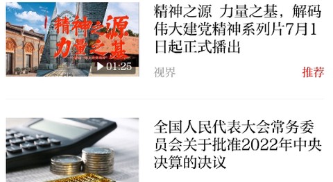 人大头条[图2]