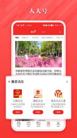 人大头条截图2