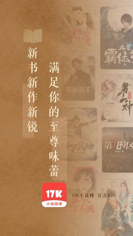 17k小说网app[图1]