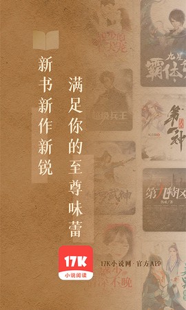 17k小说网app截图1