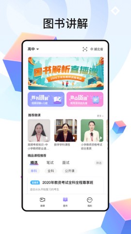 中公教师截图3