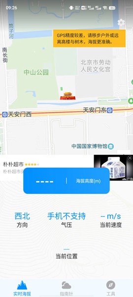 GPS海拔表[图2]