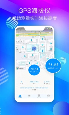 GPS海拔表截图1