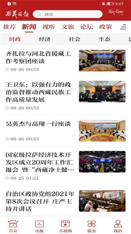 西藏日报截图3