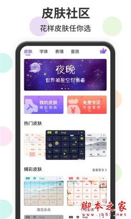 表情包输入法[图1]