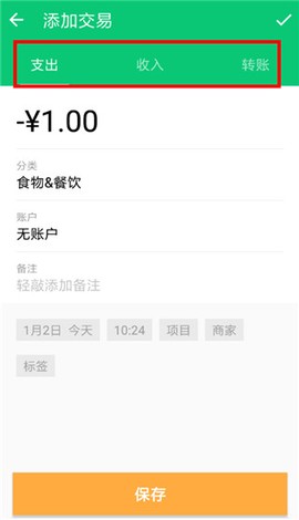 薄荷记账[图2]